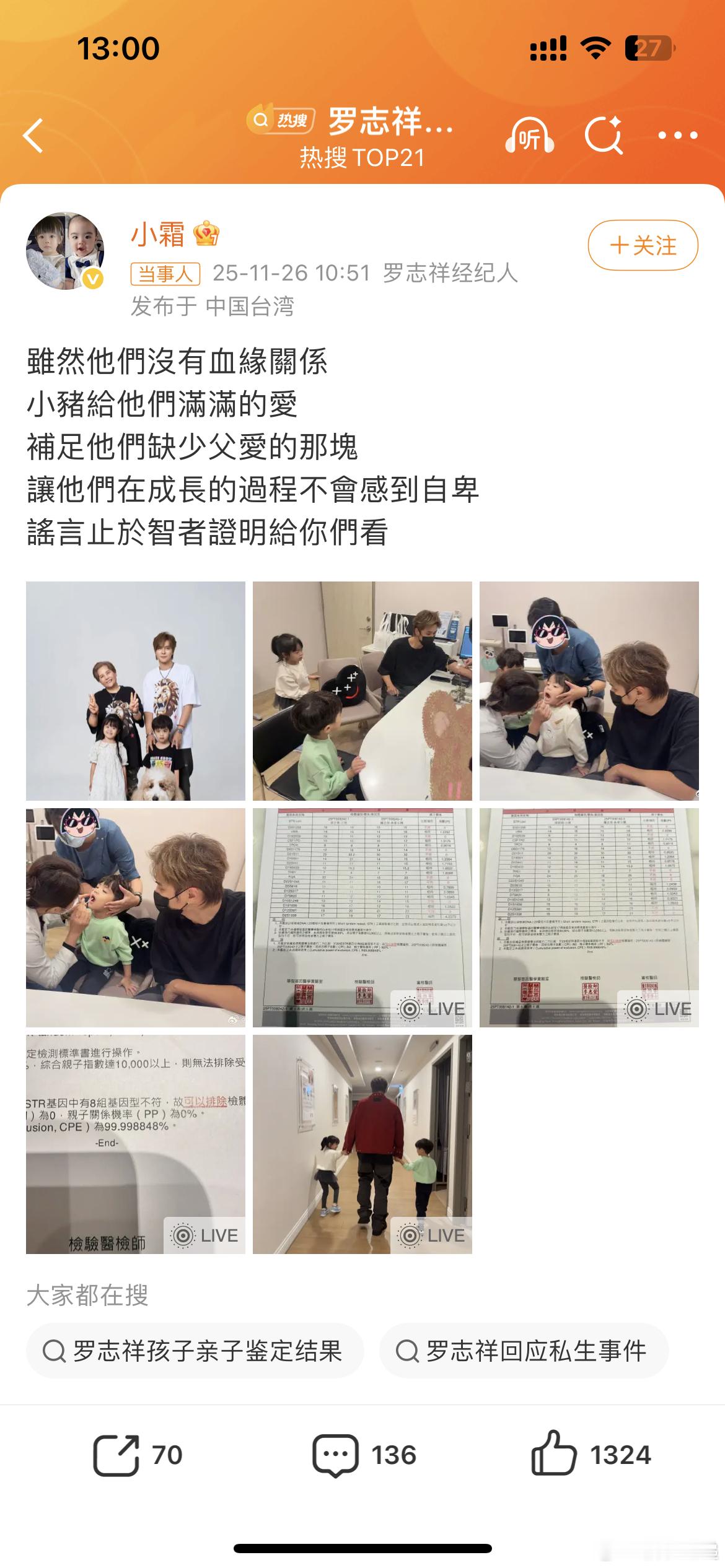 罗志祥经纪人晒亲子鉴定 看到DNA结果0%血缘关系，但更触动的是“虽然没血缘，小