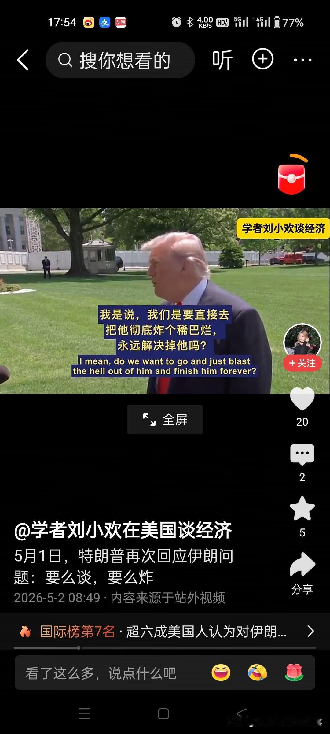 特朗普宣称：伊朗谈判，要么谈，要么炸
2026年4月美伊谈判期间，美国总统特朗普