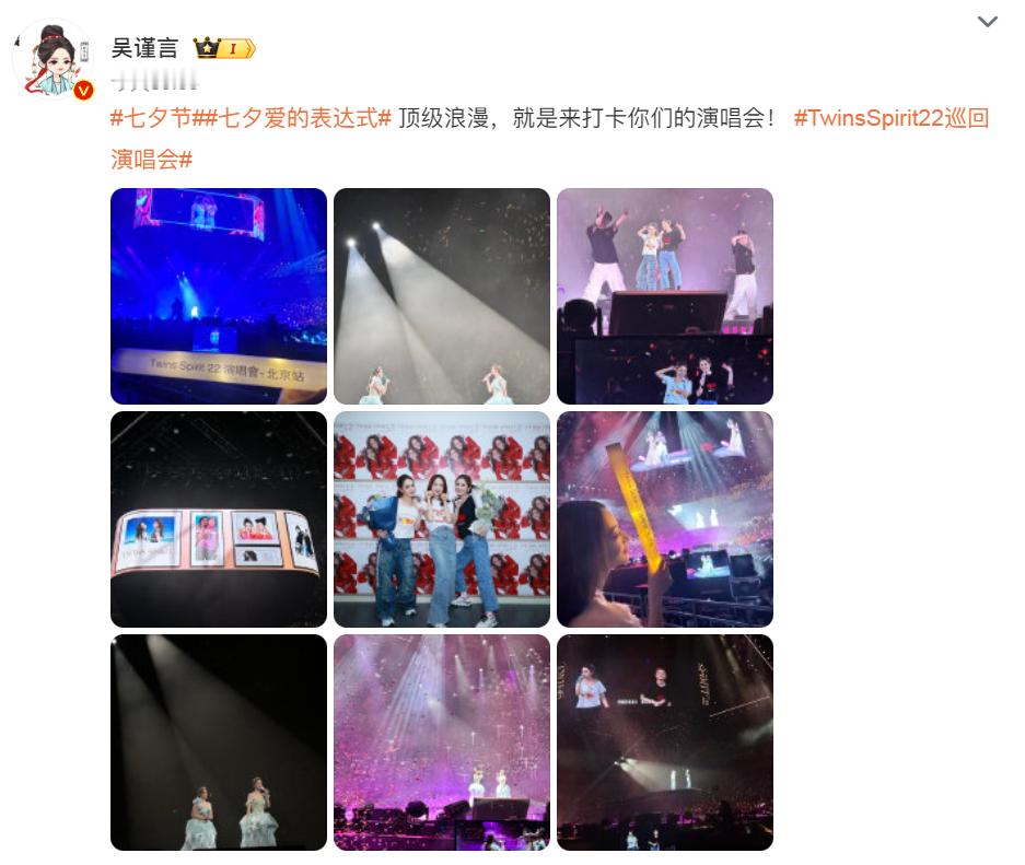 #Twins回复吴谨言#  吴谨言晒打卡Twins演唱会的照片[哇]阿娇也回复谨