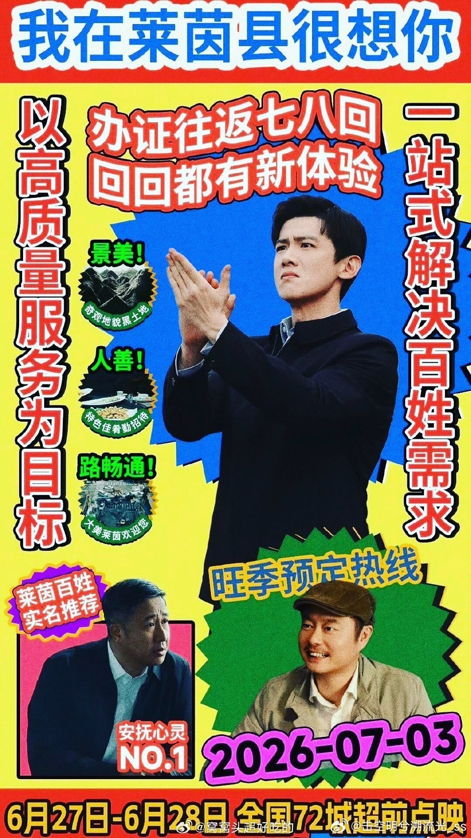 特立独行点映口碑 白敬亭把那种"格格不入"演活了！主角直白处事的样子，在繁杂人情