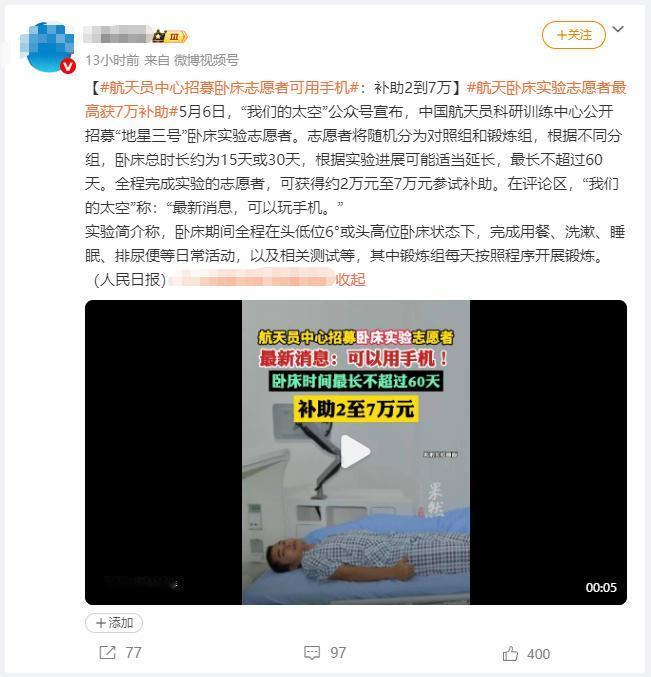 【躺赚7万的机会来了！还能为祖国航天事业做贡献，但是，你躺得住？】近日，“我们的