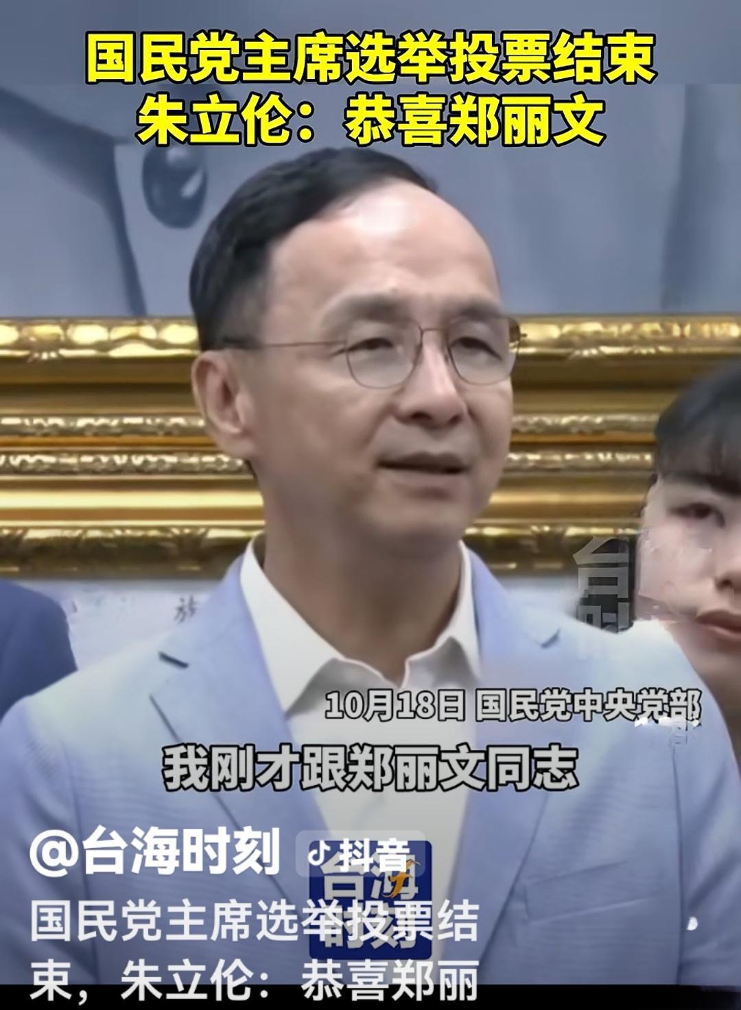 最新消息:
     朱立伦已经给郑丽文提前打电话，根据此前的投票统计的结果，提