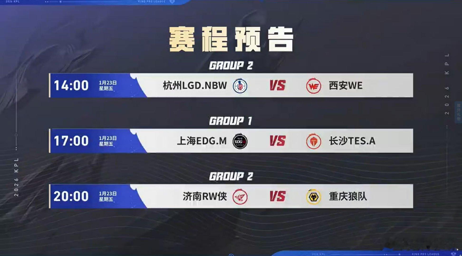 第二周第三个比赛日瓜友们早安 