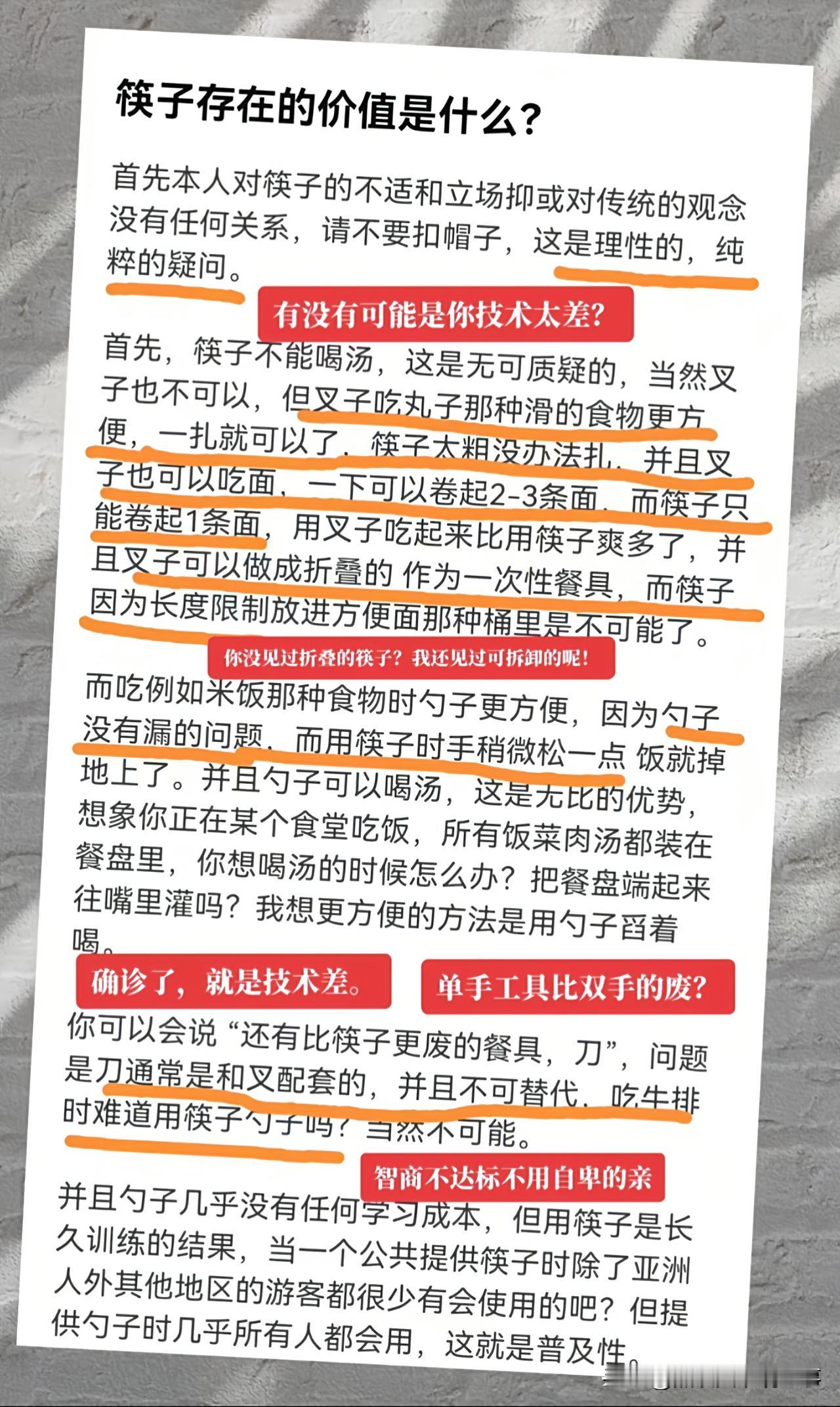 筷子无用论？老外都比中国人更懂筷子。8000 年前，中国人发明了勺子，7000 