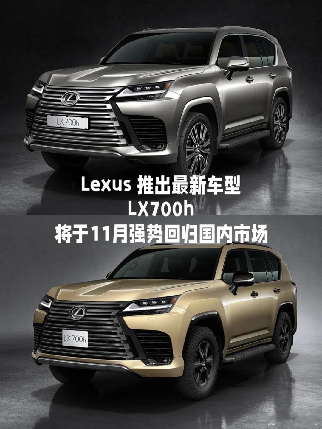 全新LX700h牌面拉满，下月回归[开学季] ​​​