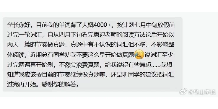 【英语】（看完唐迟阅读方法论后）先过两轮英语单词再刷真题阅读，还是按照...