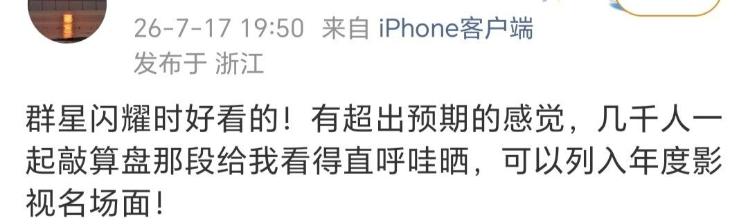 吴磊超话 

太长的影评估计大家没时间看，摘录了一些简短的。感谢每一位走进电影院