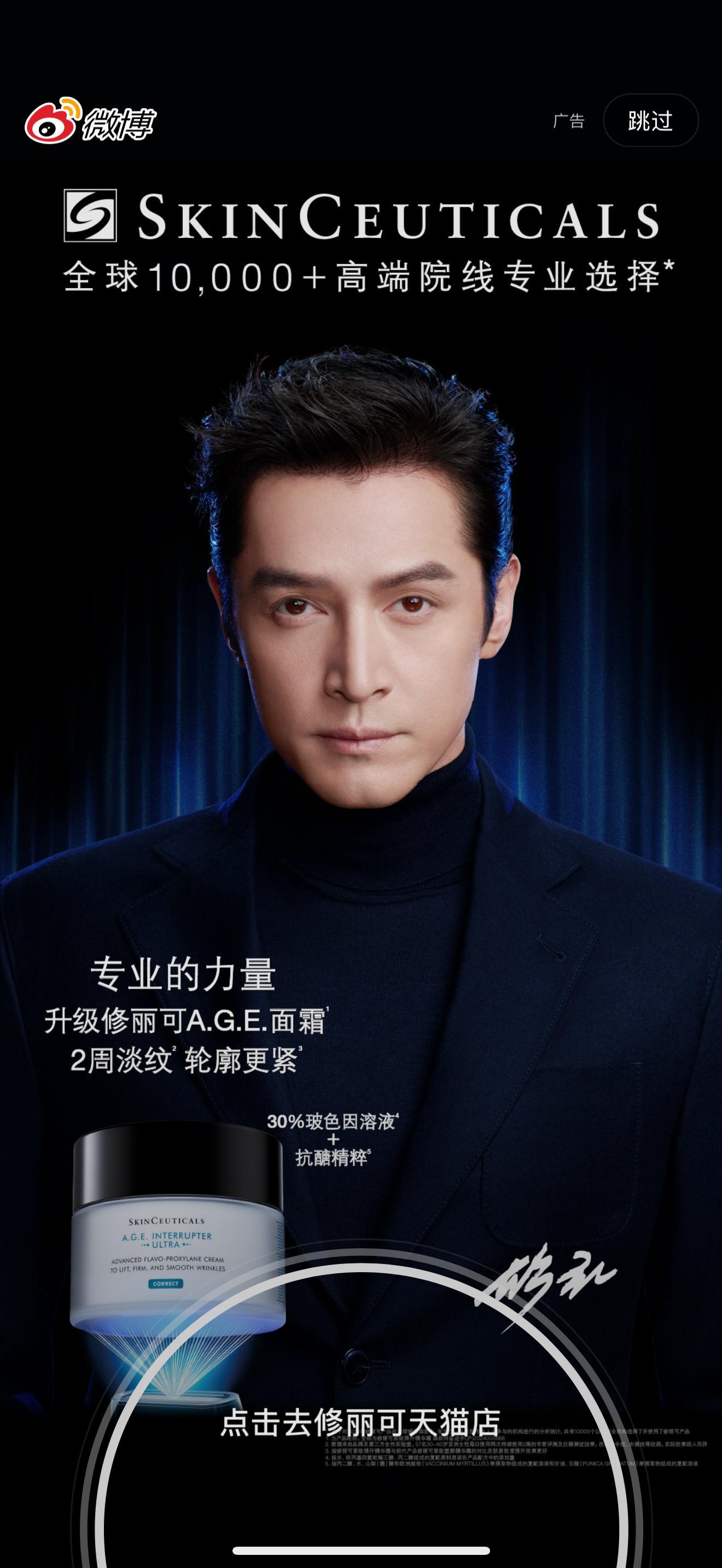 开屏这么大一个胡歌歌 