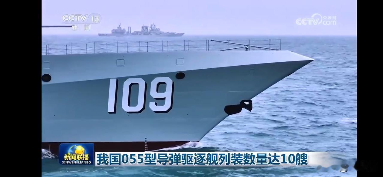 中国055型导弹驱逐舰震撼亮相，海上霸主气势磅礴！总数量已经达到10艘。