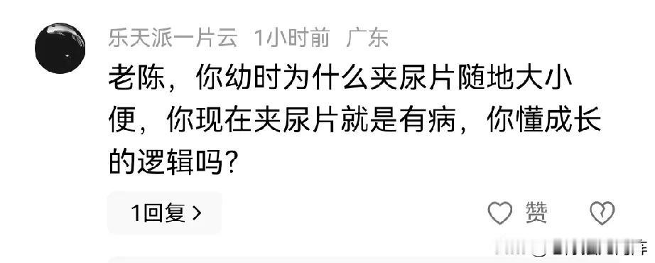 小时候尿床夹尿片都可以说，为什么前三十年的事不能说？老陈讲前三十年 
在我谈前三