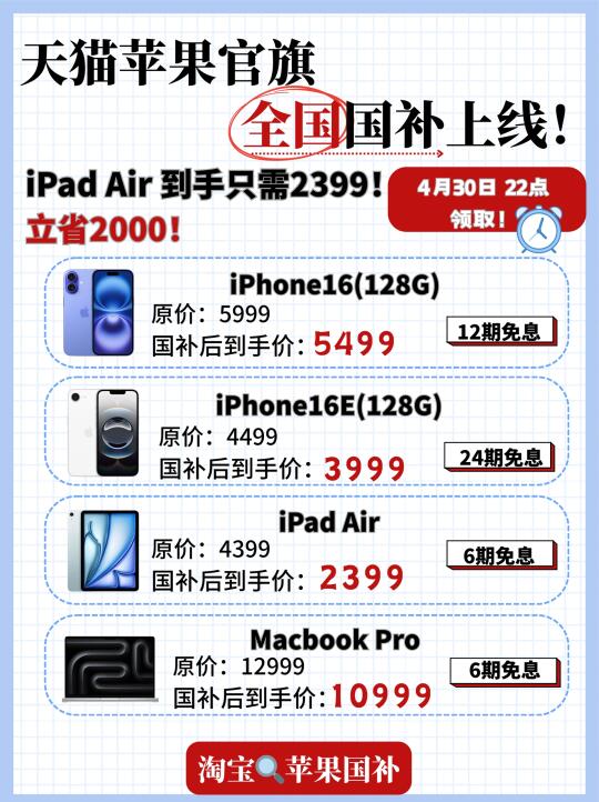 天猫苹果官旗国补上线！iPadAir到手2399！