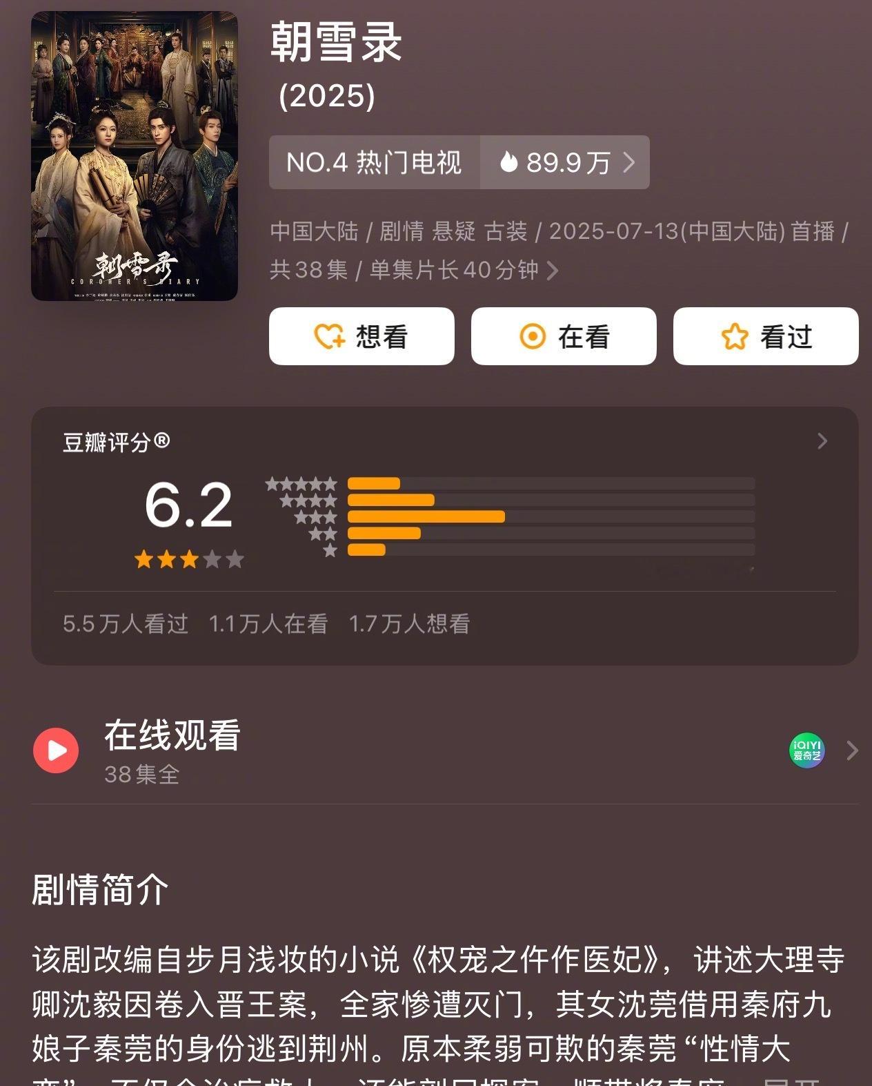 李兰迪敖瑞鹏《朝雪录》豆瓣6.2张予曦毕雯珺《深情眼》豆瓣5.7赵今麦张凌赫《樱