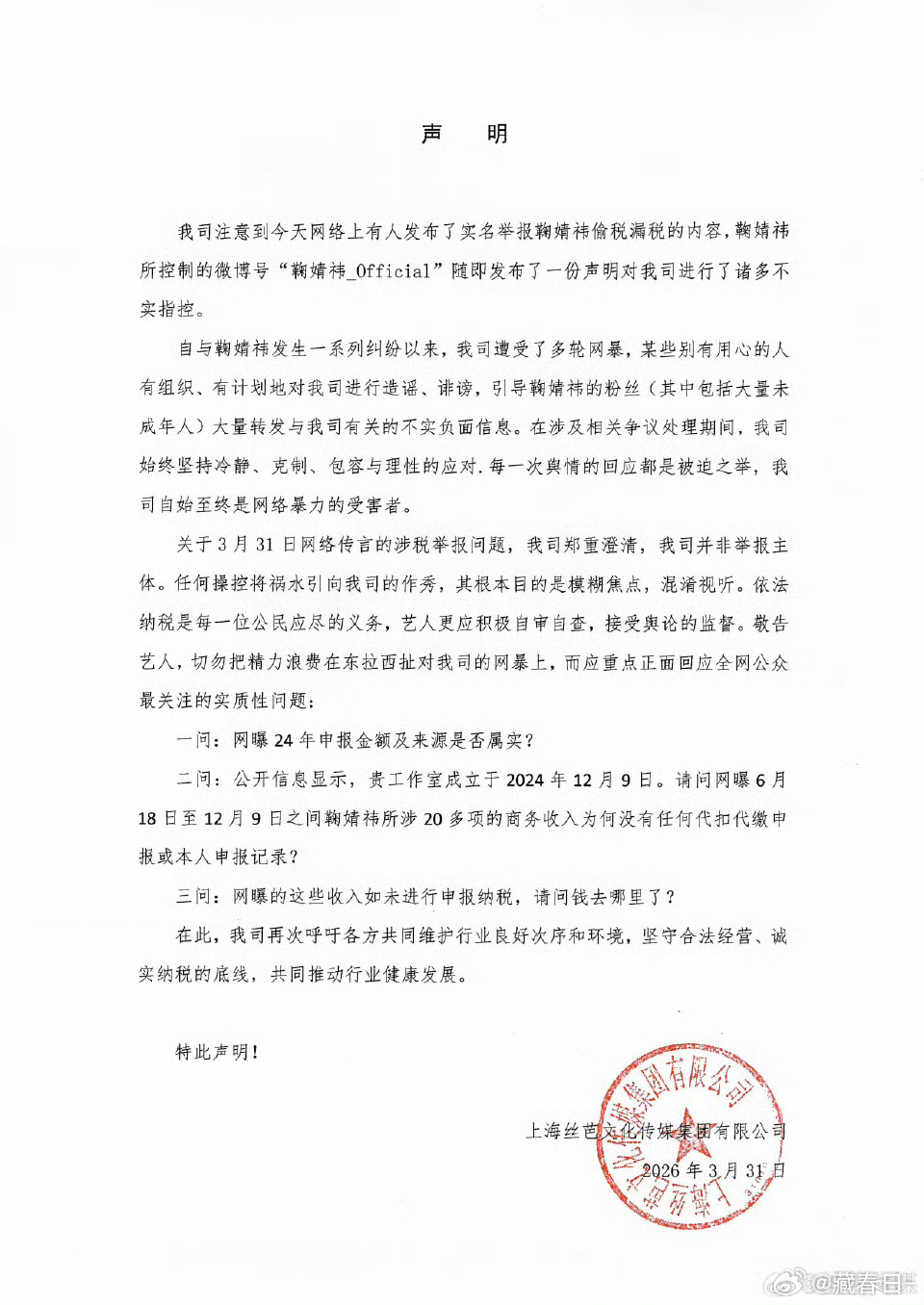 我去，丝芭说并非举报主体，是说鞠婧祎吗，并发出了三连问