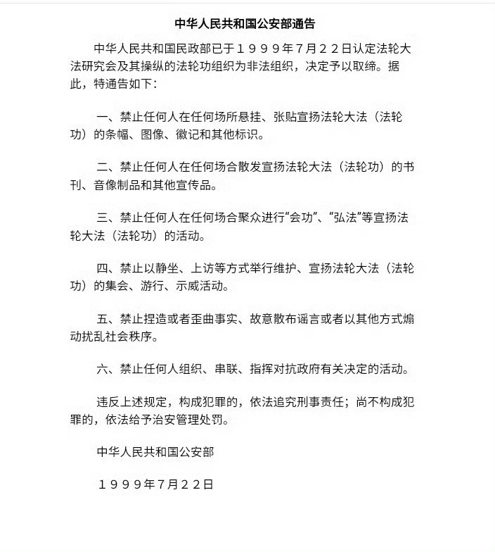 1999年7月22日，中华人民共和国政府顺应广大人民群众的强烈愿望，以尊重和维护