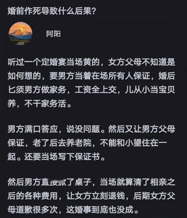 婚前作死导致什么后果？ ​​​