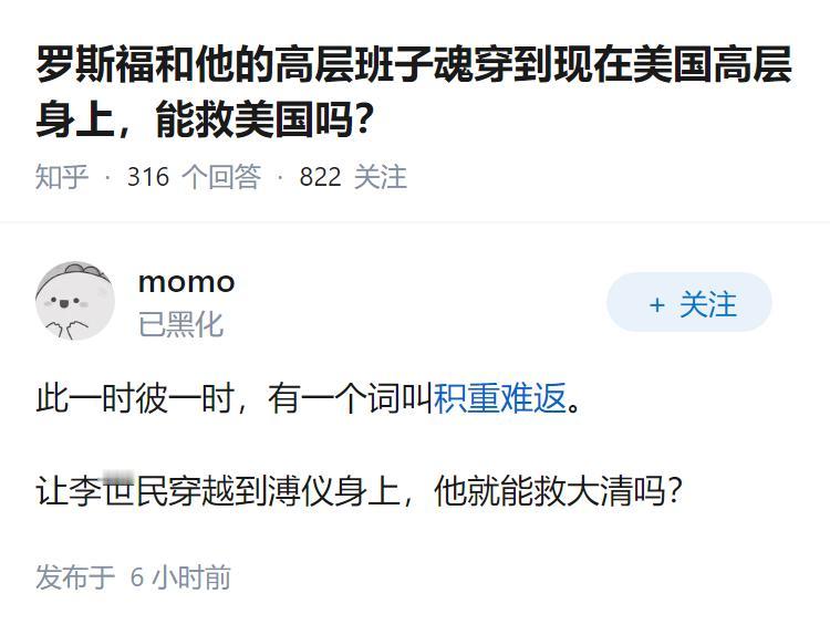 罗斯福和他的高层班子魂穿到现在美国高层身上，能救美国吗？