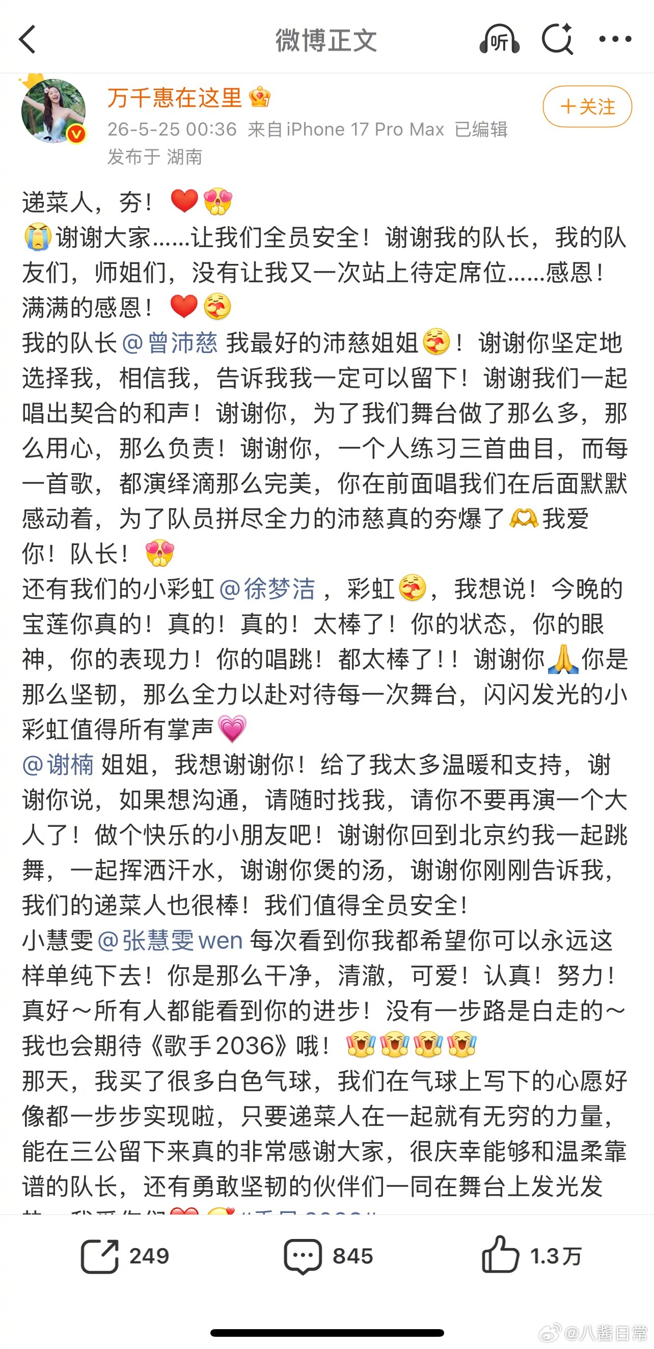 万千惠三公晋级后发文感谢新队长曾沛慈“没有让我又一次站上待定席位”，被解读为内涵