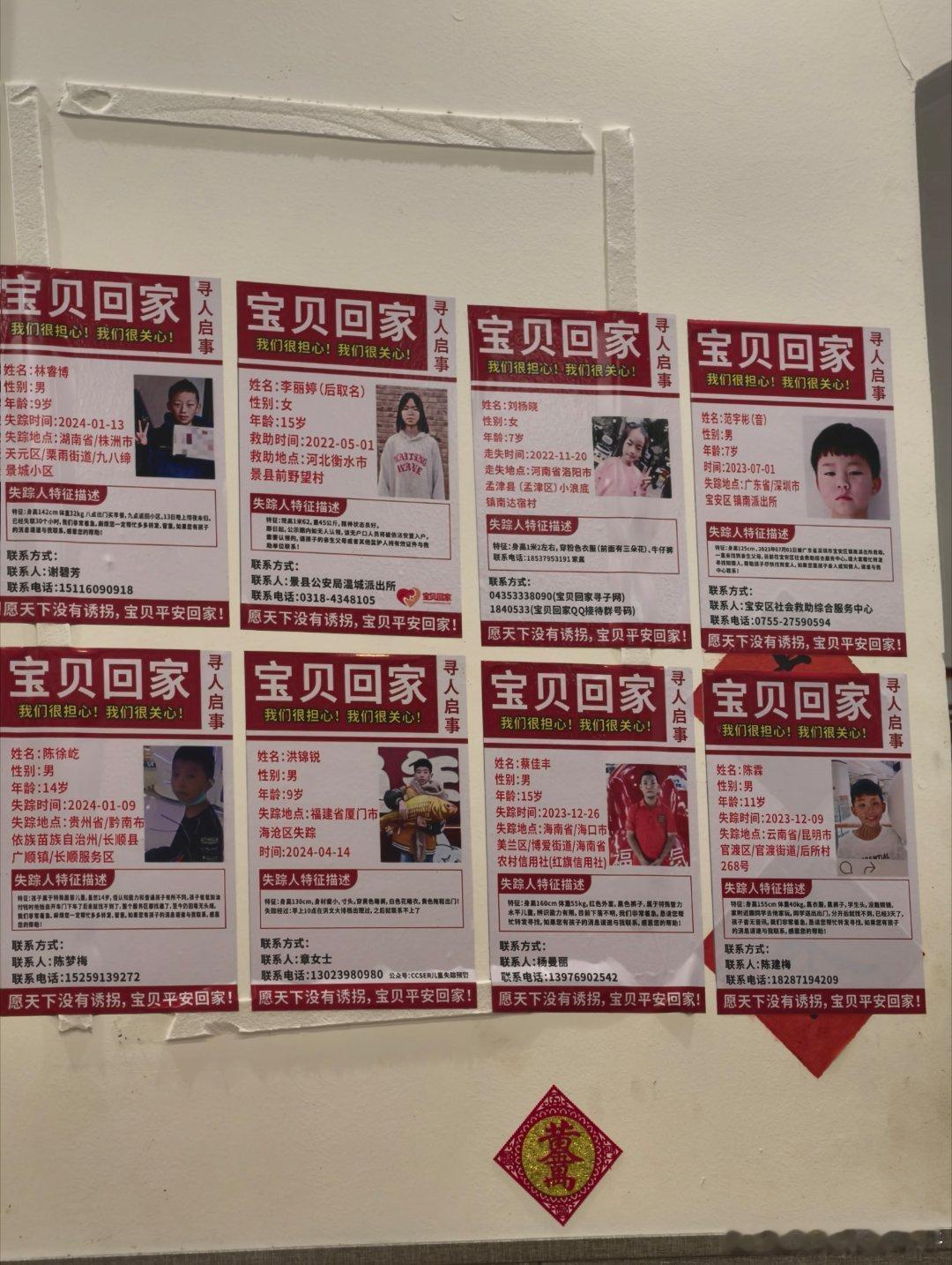 吃饭的地方墙上贴着宝贝回家，吓一跳，我寻思什么时候咱这边也这么能丢孩子了。仔细一