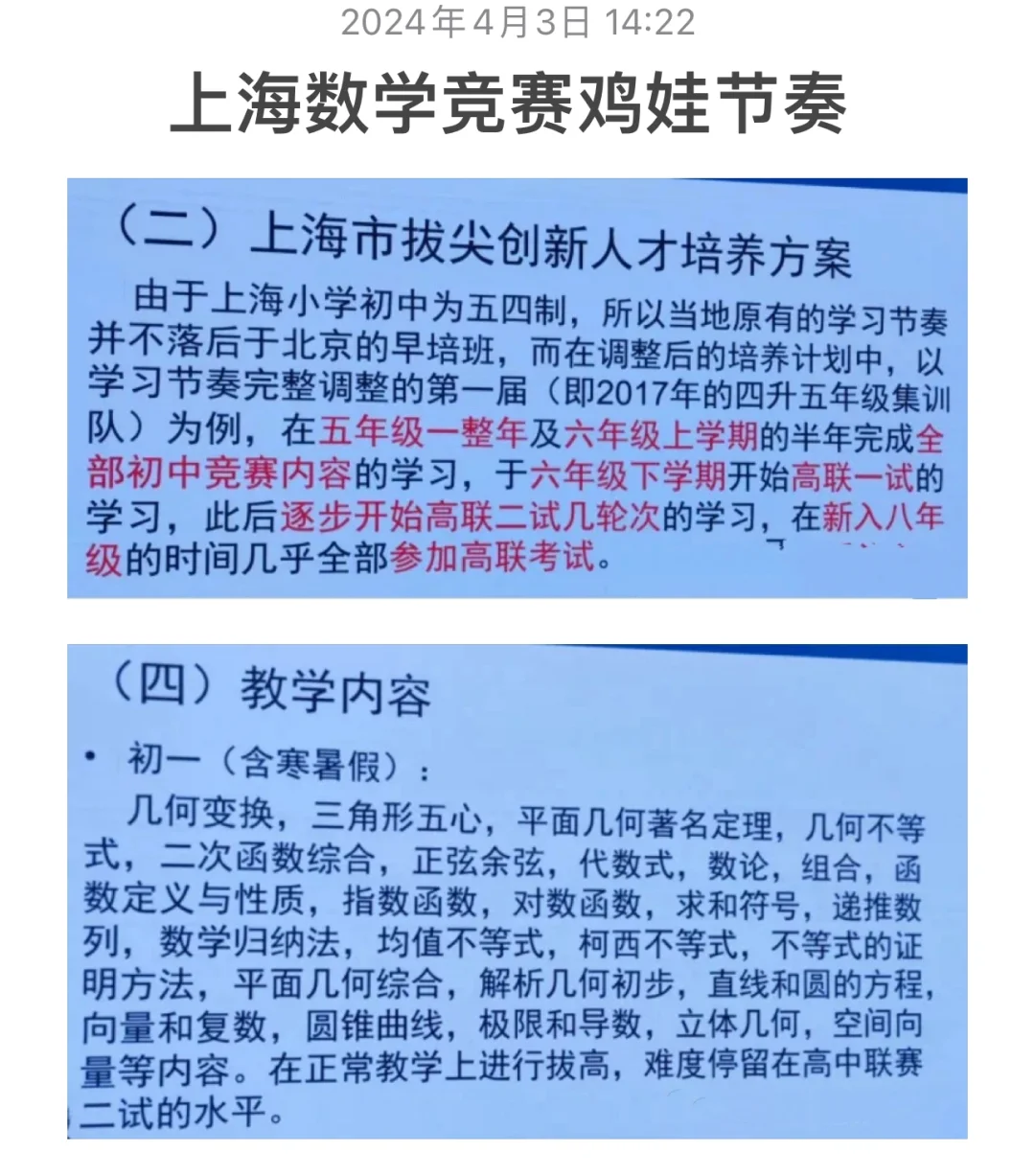 ㊙️数学竞赛小初节奏