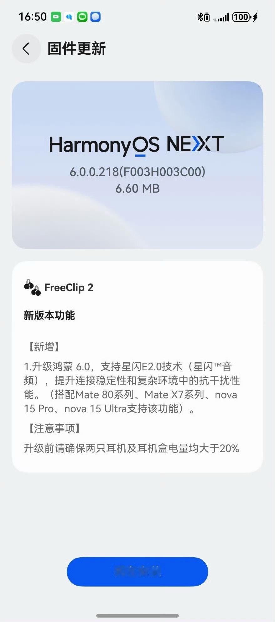 星闪音频版本已经全网推送了！赶紧更新体验一波