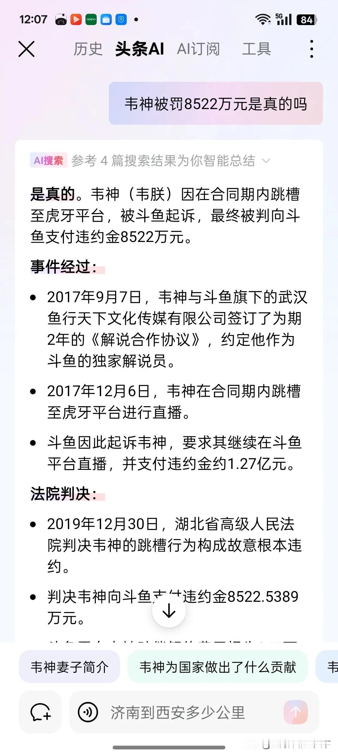 韦神被天价罚款？本大仙被今日头条推荐了一个这消息，震惊。于是搜索了一下，竟然是个