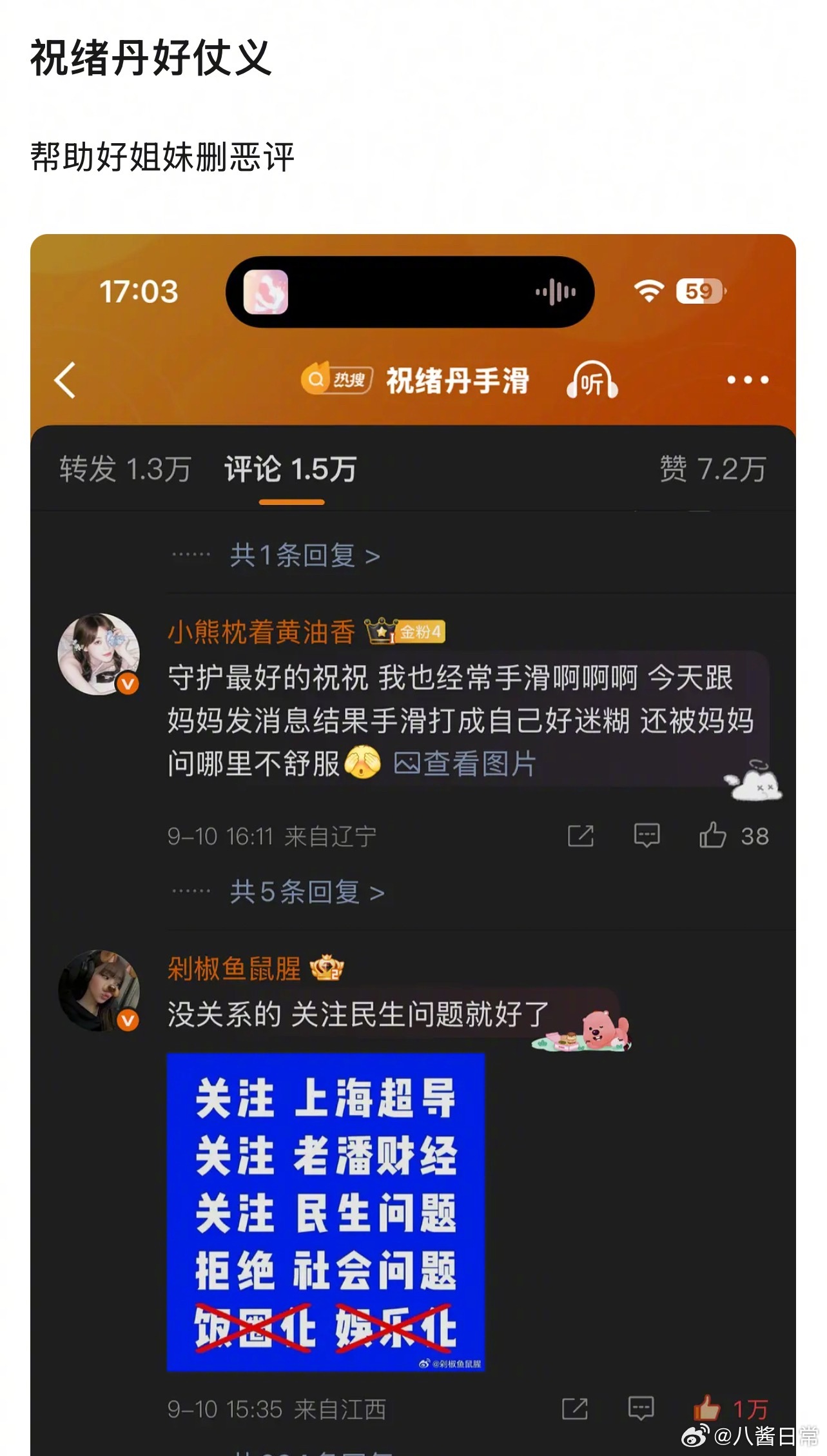 祝绪丹删了好多评论祝绪丹手滑 ​​​
