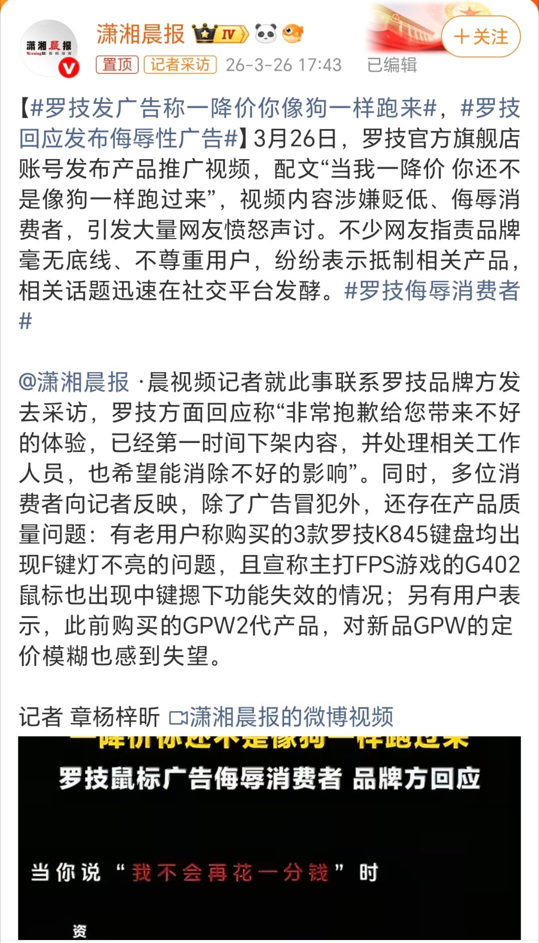 罗技回应发布侮辱性广告