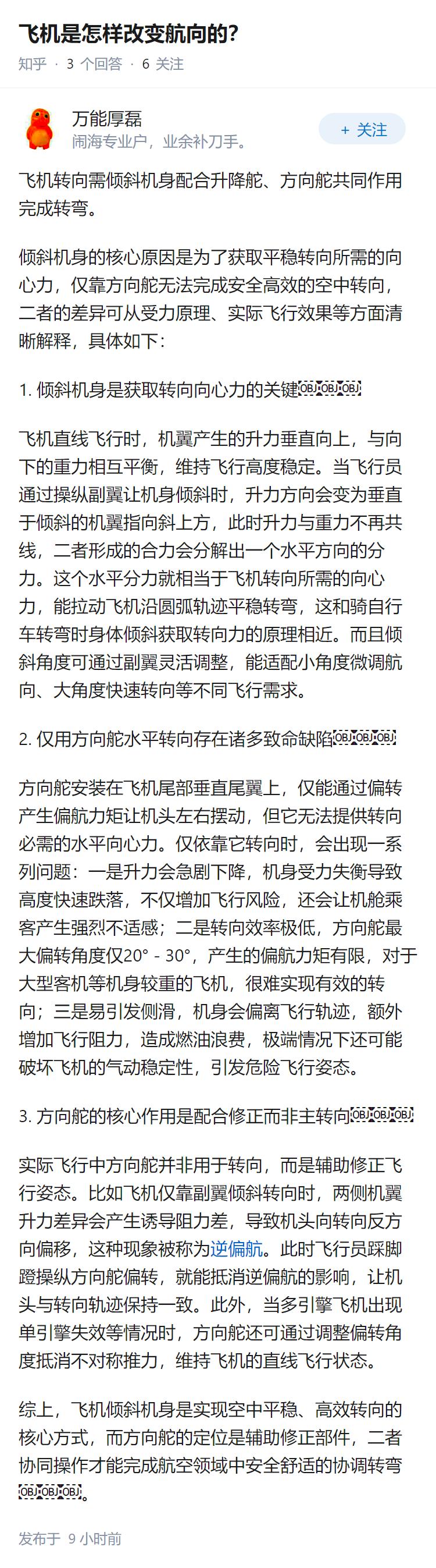 飞机是怎样改变航向的？