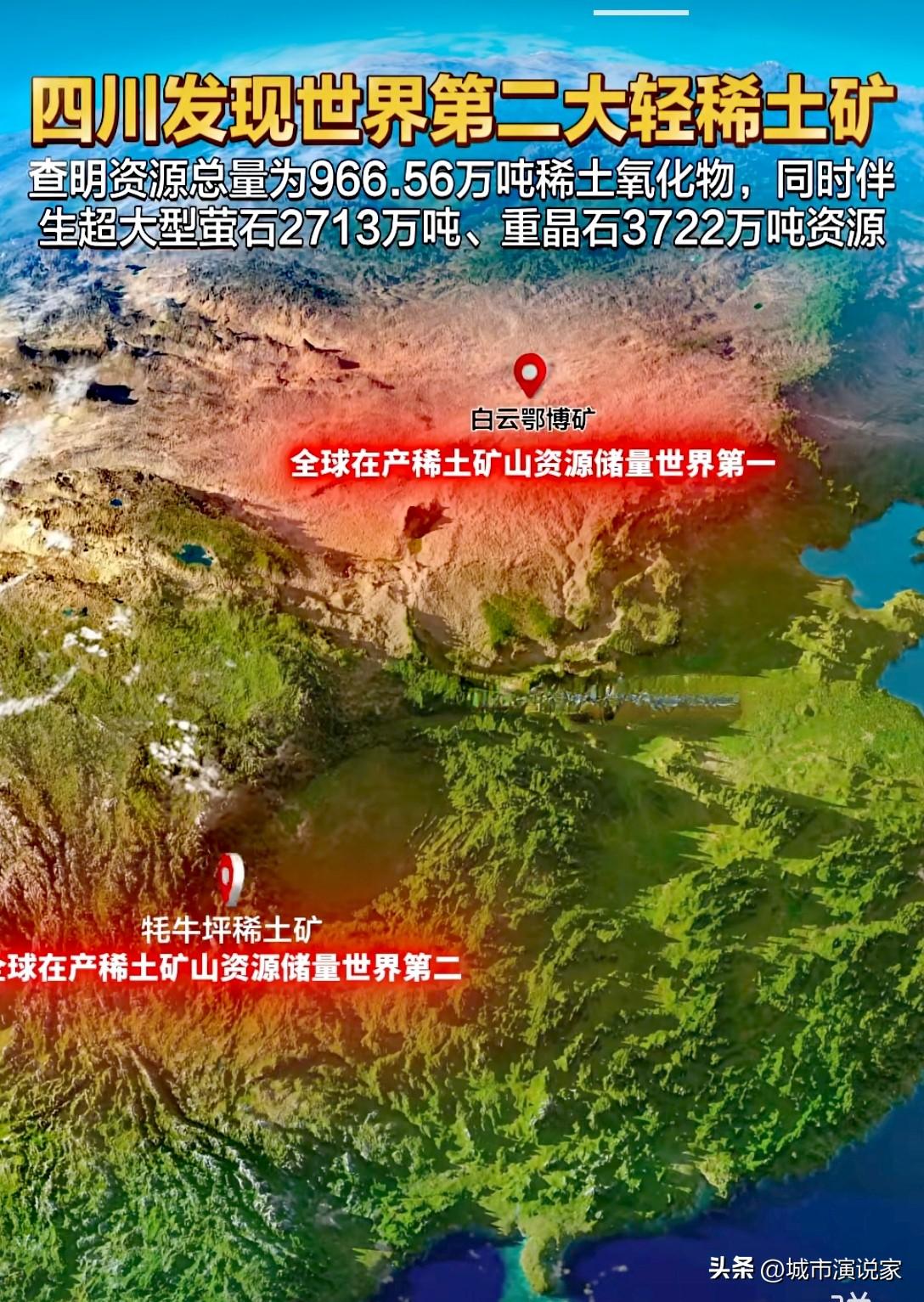 价值连城！四川真是宝地，到2027年产业总体规模突破1000亿元，四川向稀土产业