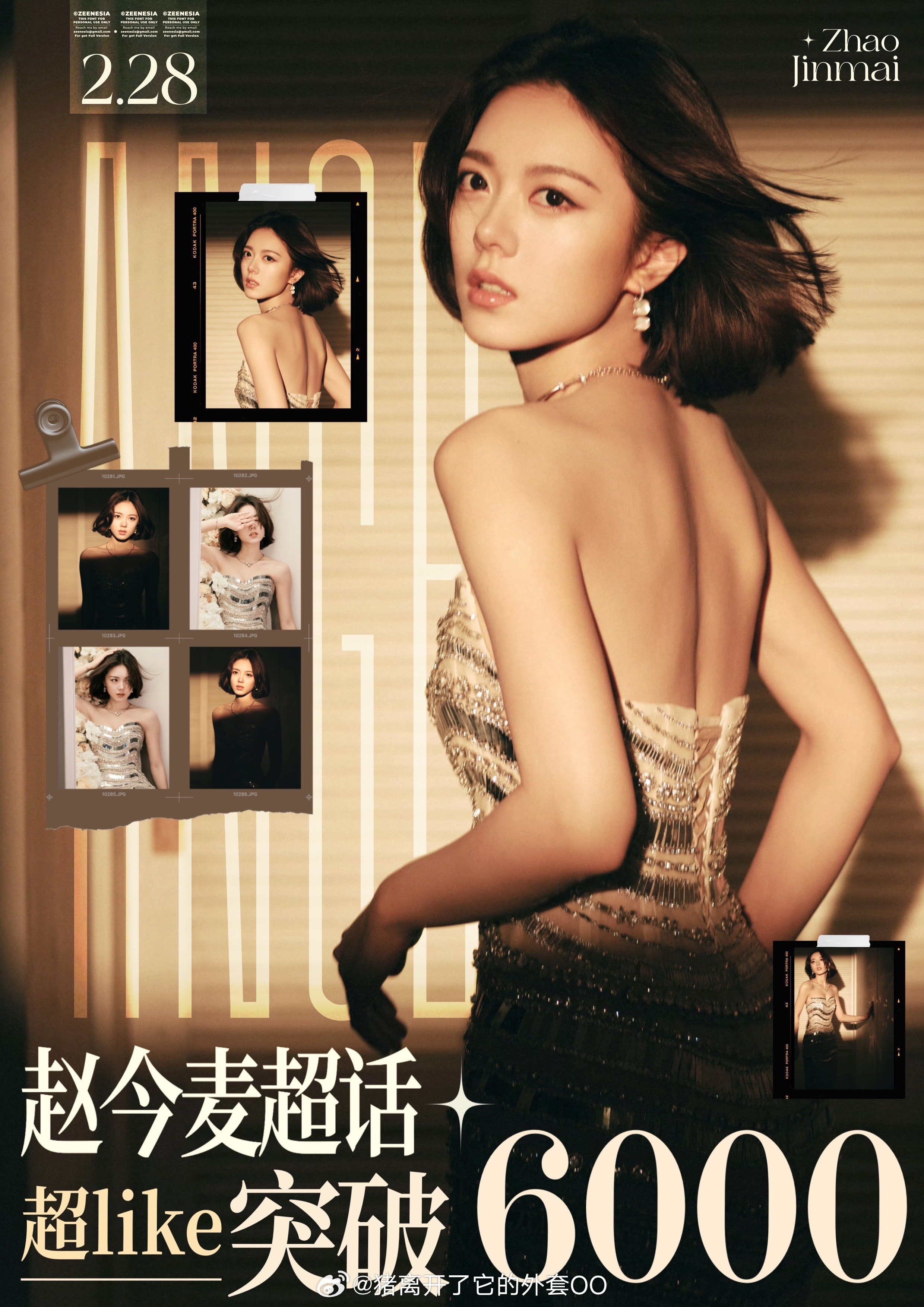 好快啊！赵今麦超话超like破6000了🎉有效播剧赵今麦001毋庸置疑，加油看