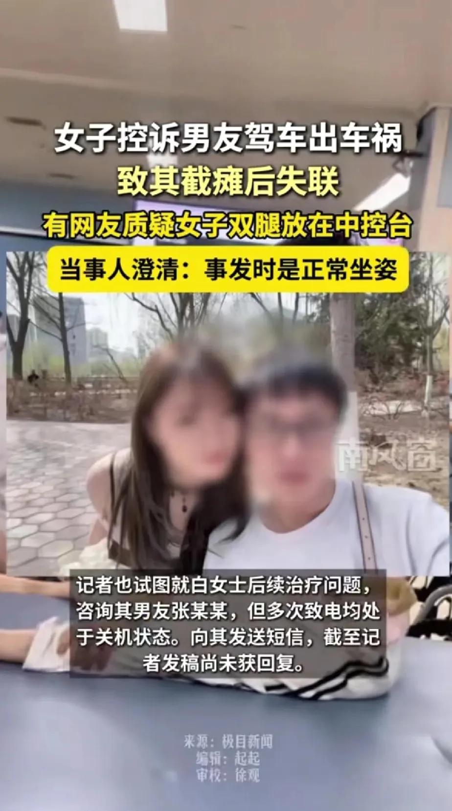 男友危险驾驶，造成女友截瘫。
男友的妈妈出来说：“我也断了两根肋骨，还在医院里照