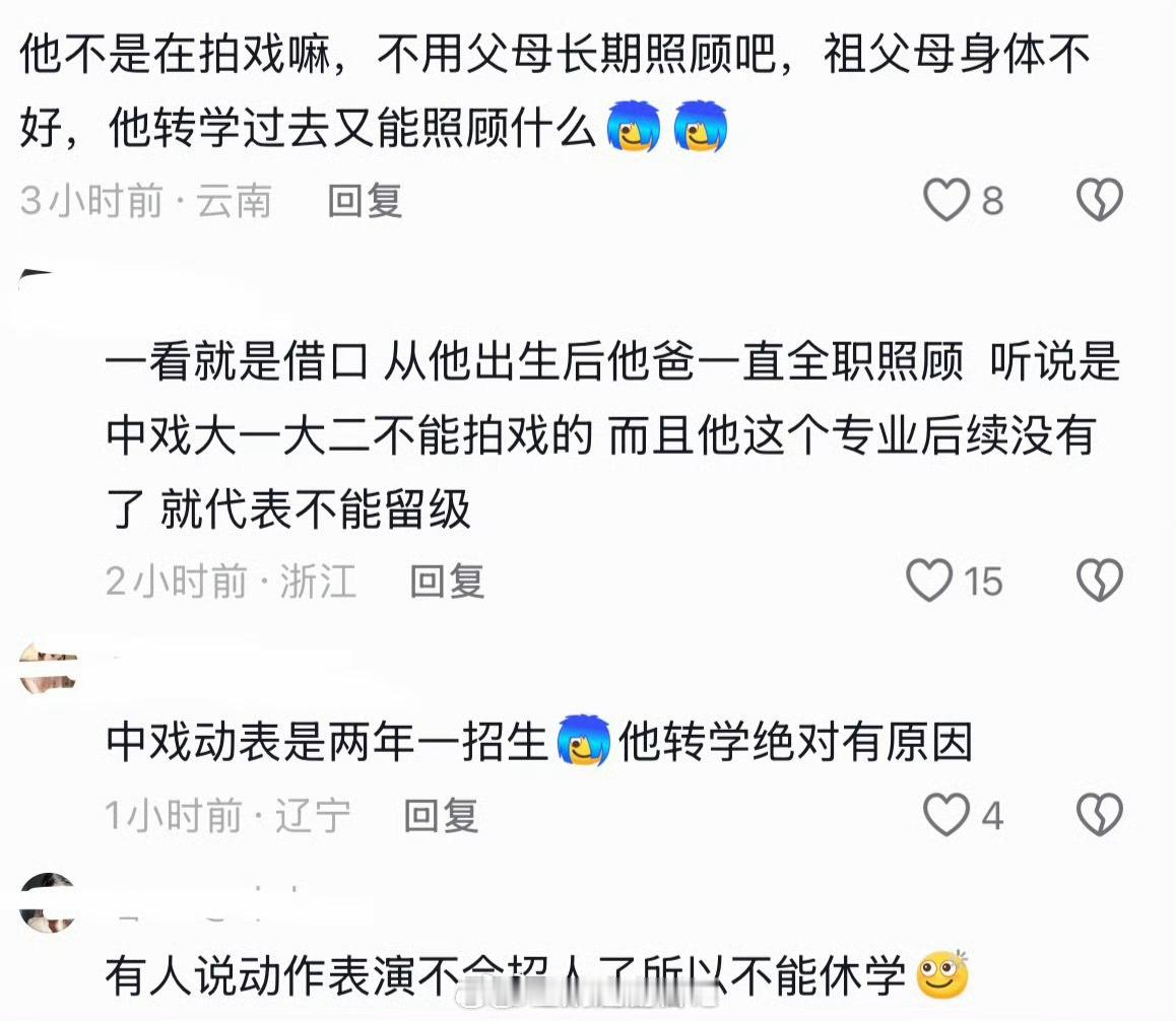 林沐然 本升专 吃到🍉说一开始本科转专科是因为拍戏缺课太多学分不够没法毕业，这