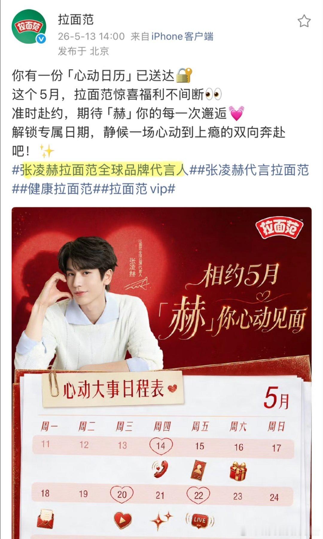 张凌赫拉面范升Title了，全球代言人