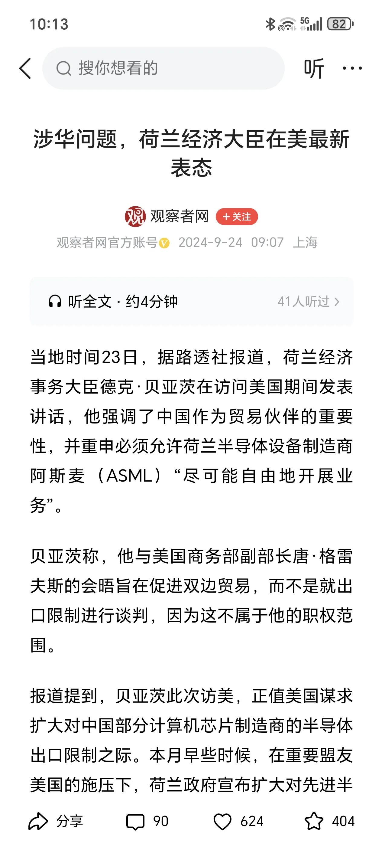 你看，又急。
荷兰急了，ASML急了。

我们自主研发的光刻机公布了，虽然达不到