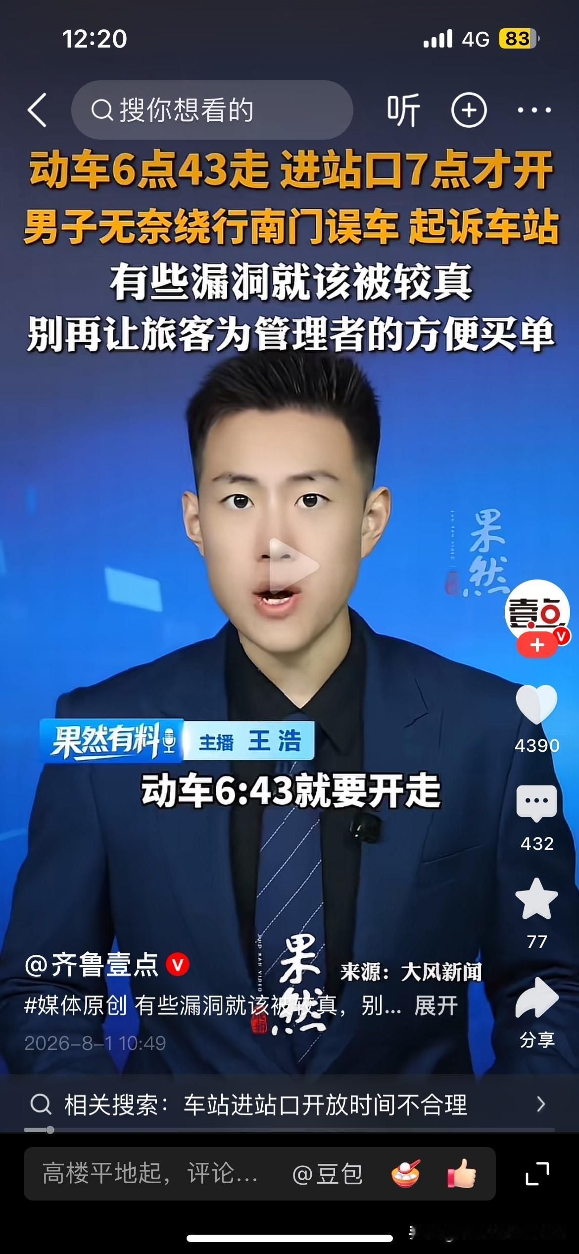 这种管理上的问题，就该有人来较真。网上的那些和事佬是既蠢又坏。
带定位晒今日生活