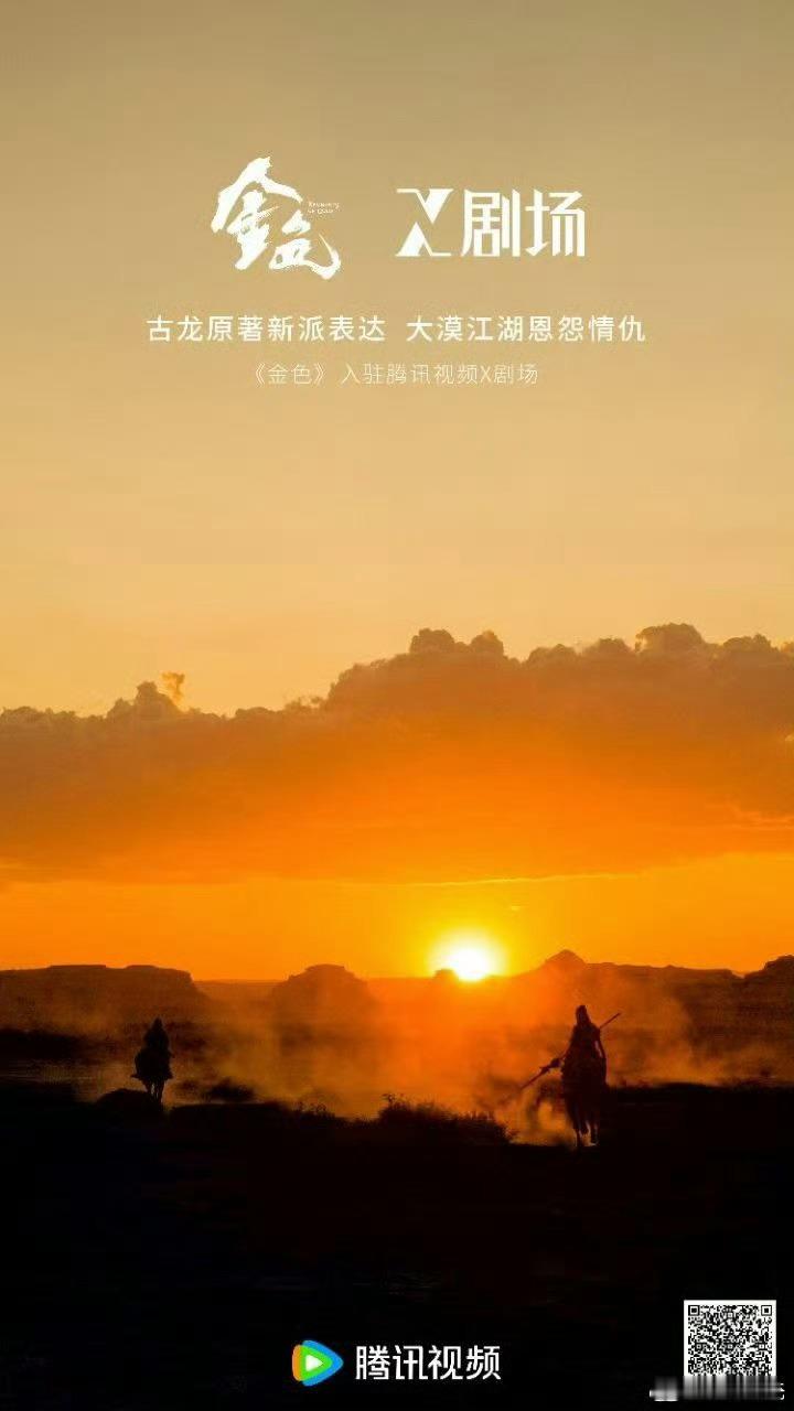 腾讯视频x剧场2026片单，到我喜欢的题材了方圆八百米醉梦五个失踪的少年疯狂的黑