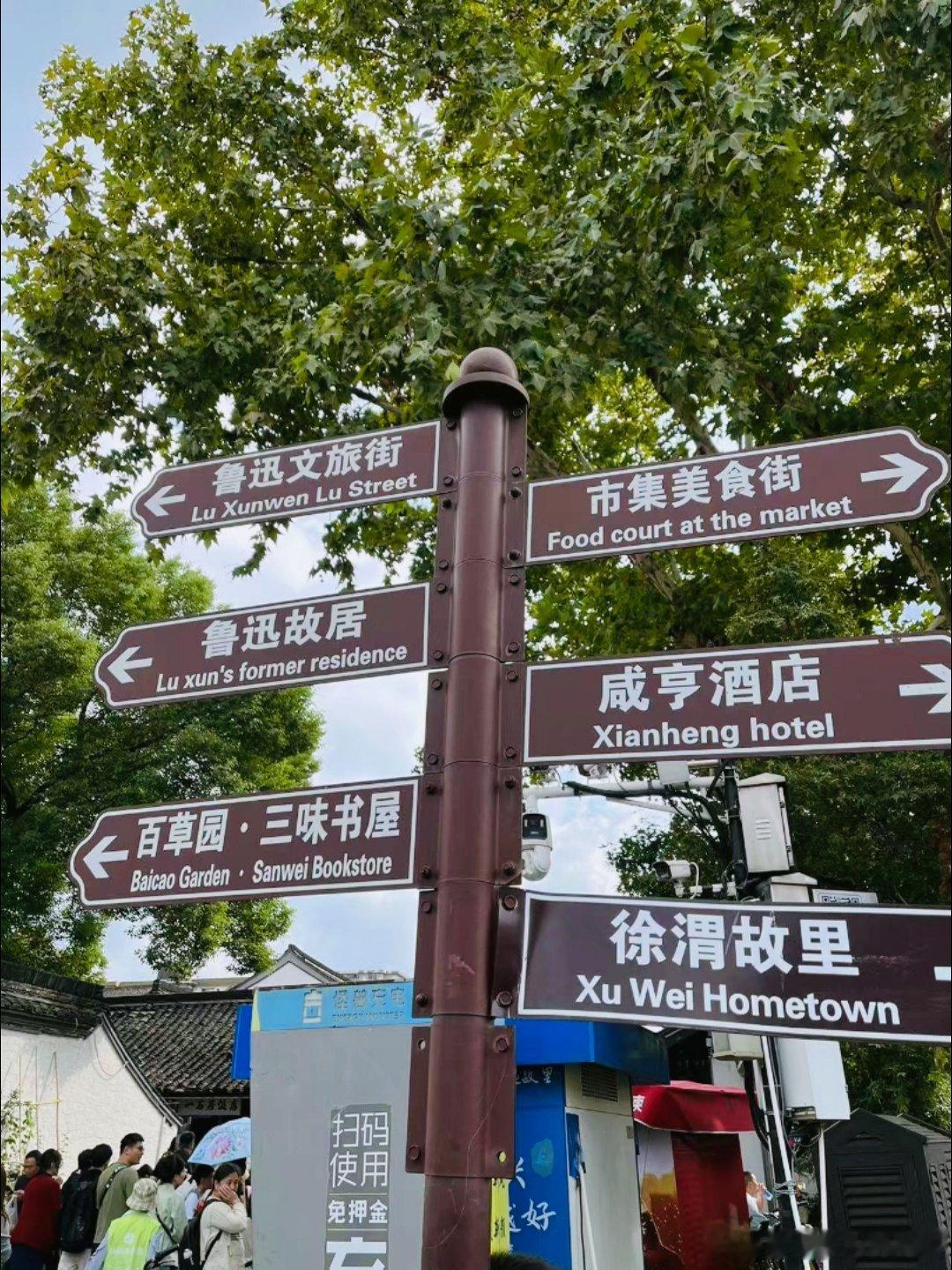 人人人人人鲁迅故居人人人人人挤了半天，没进去景点[允悲] ​​​
