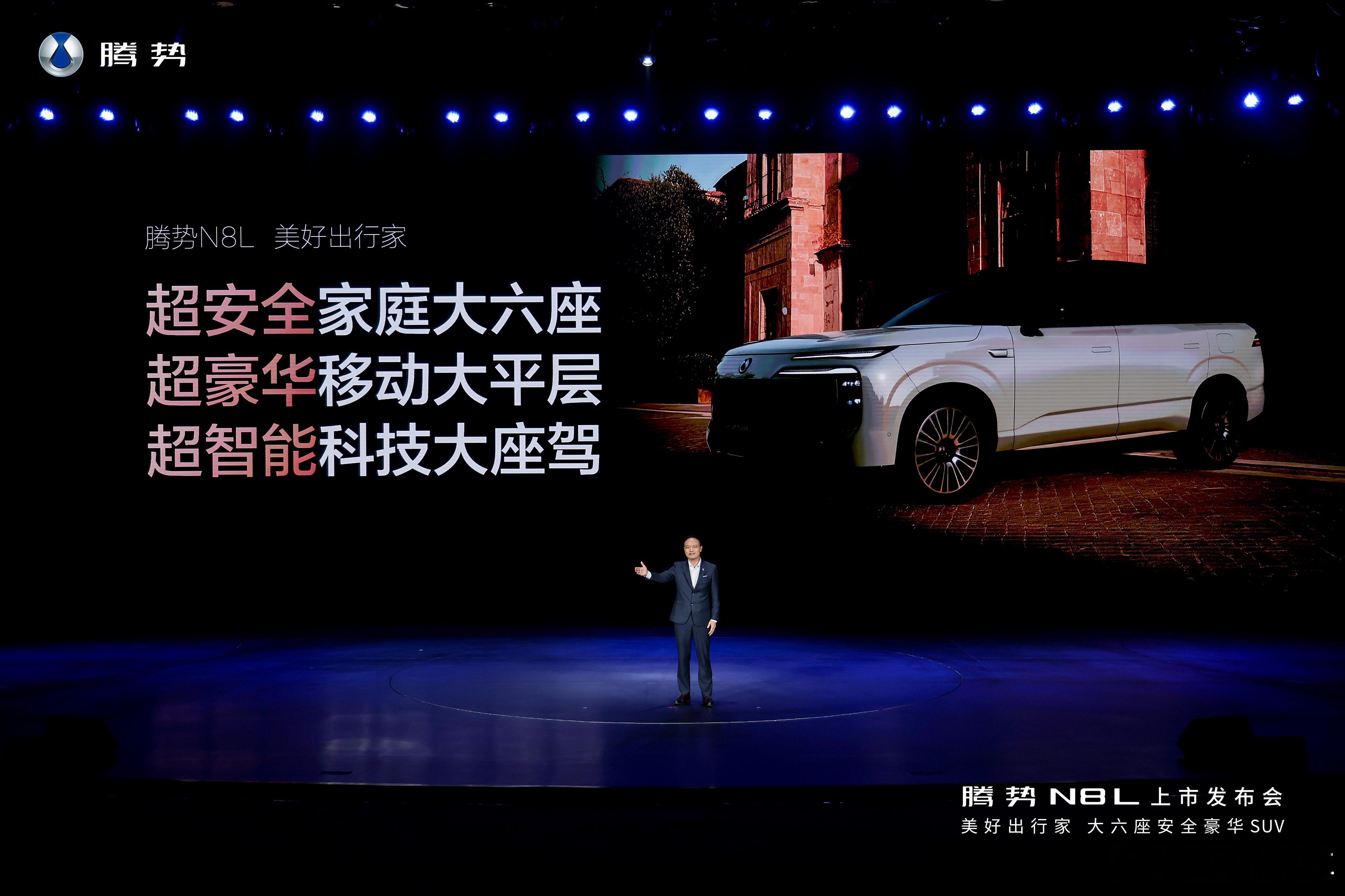 10月28日，大六座安全豪华 SUV 腾势 N8L 正式上市，推出 2 款车型，