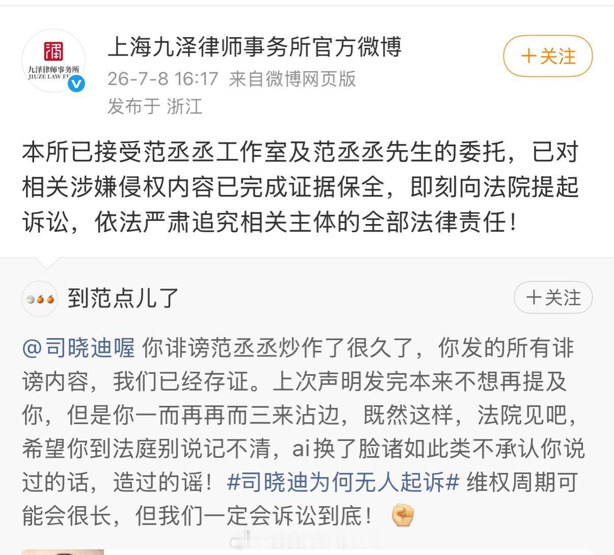 范丞丞起诉司晓迪了 