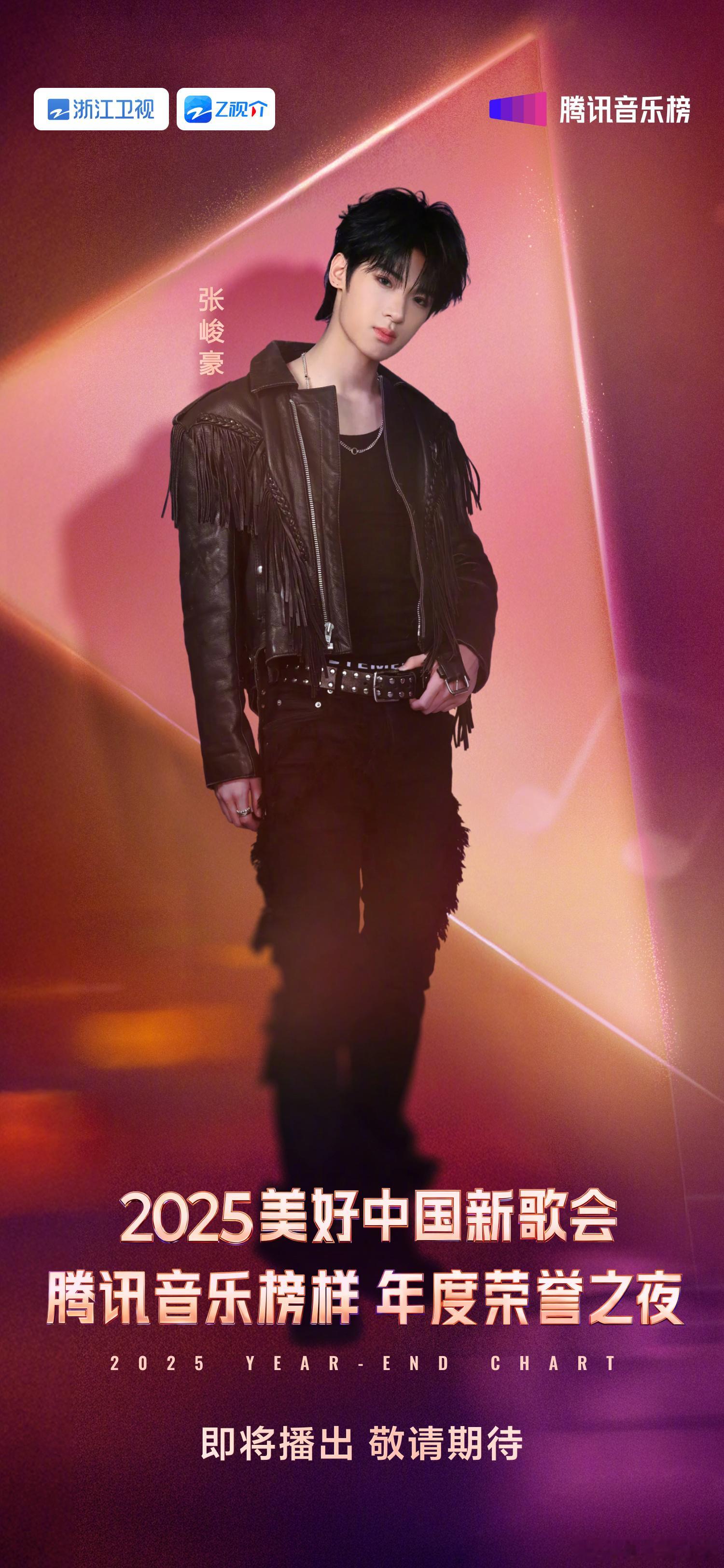 张峻豪官宣2025美好中国新歌会张峻豪官宣2025美好中国新歌会🎉期待新生代音