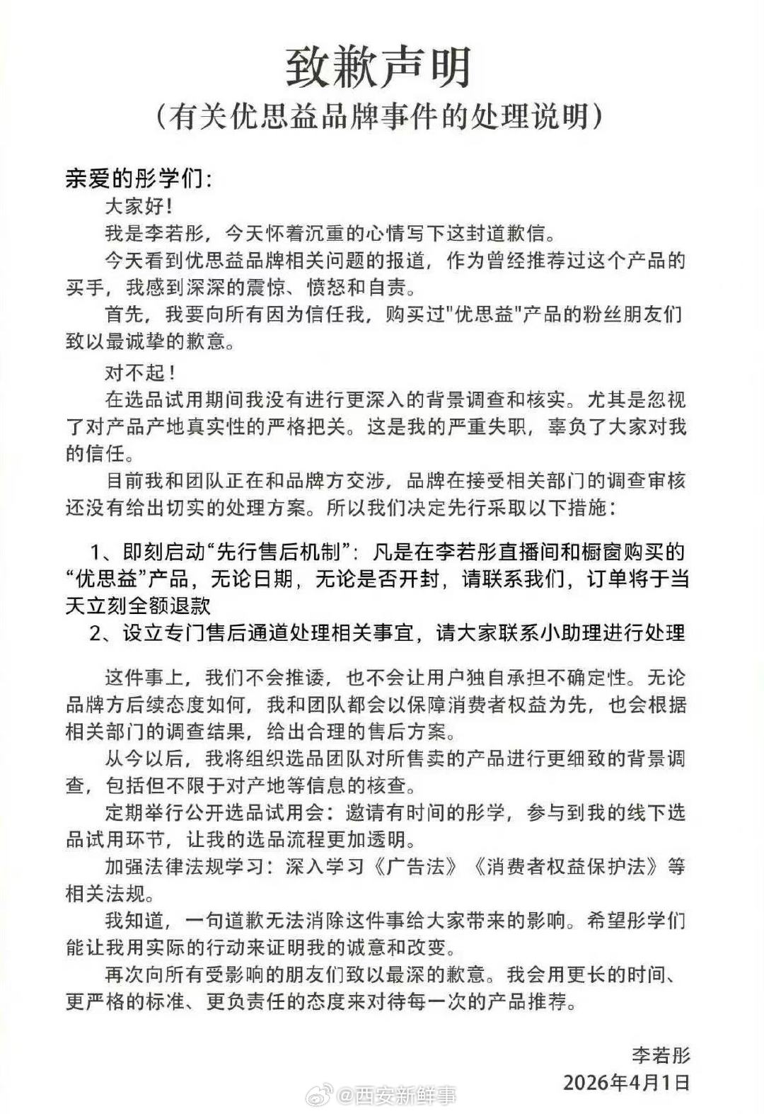 【多位明星就带货优思益致歉】多位明星发布优思益事件处理说明近日，优思益因被央视曝