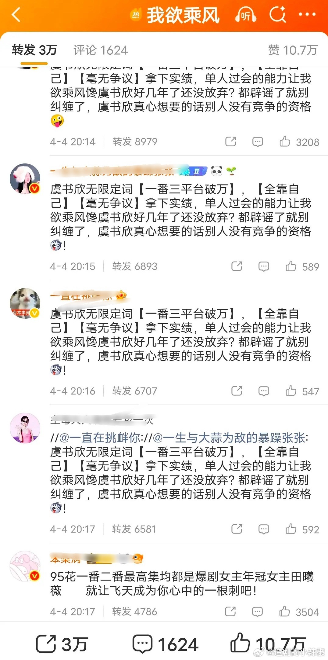 啊🤔《我欲乘风》这么俏的吗？🐟和🍩粉都想要 