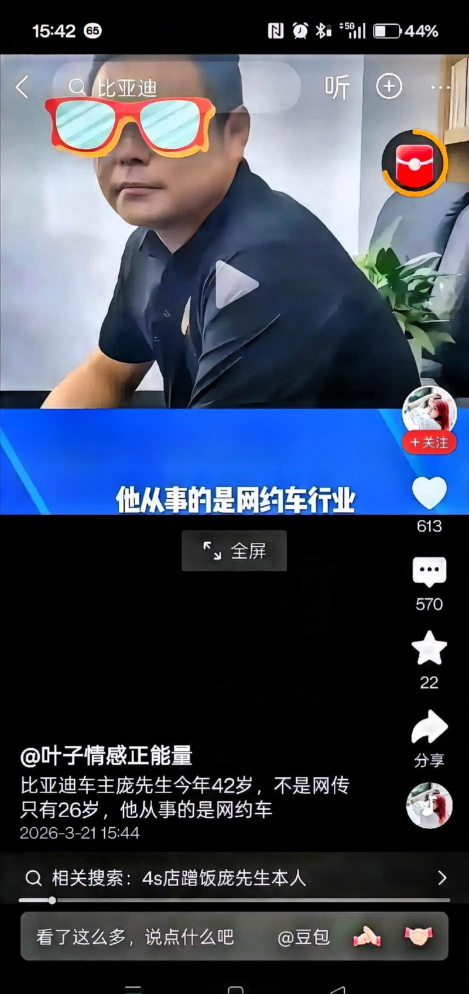 果然如我所料！比亚迪4S店薅羊毛的这位庞先生，果然是网约车司机。像这种风雨无阻都