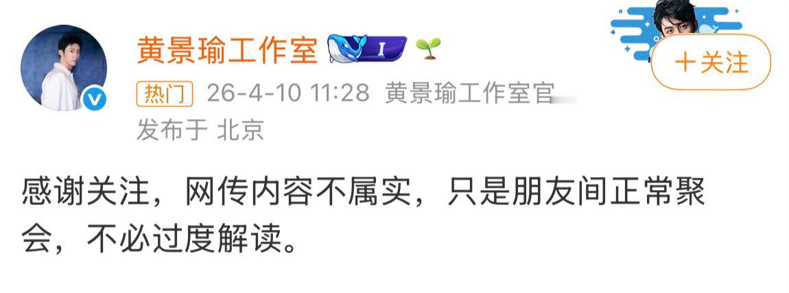 黄景瑜方否认和王玉雯恋情黄景瑜方否认恋情 10日，曝黄景瑜王玉雯恋情引热议。刚刚