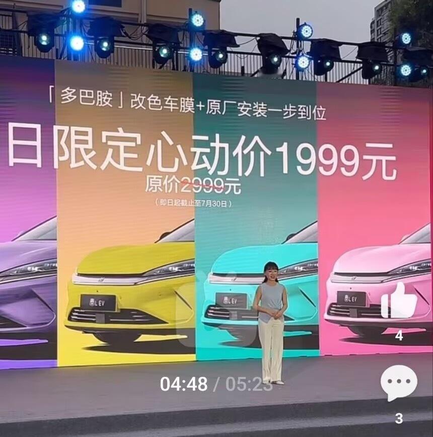 来了比亚迪秦L EV 官方改色方案，价格不贵，可以。 ​​​