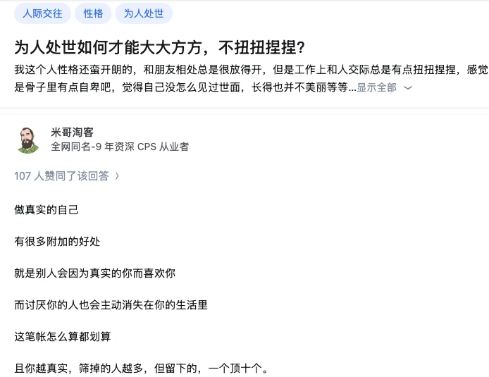 为人处世如何才能大大方方，不招惹搅扰？