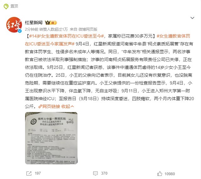 #14岁女生遭教官体罚在ICU昏迷至今# ​​​啊[费解]现在的父母都这么不负责