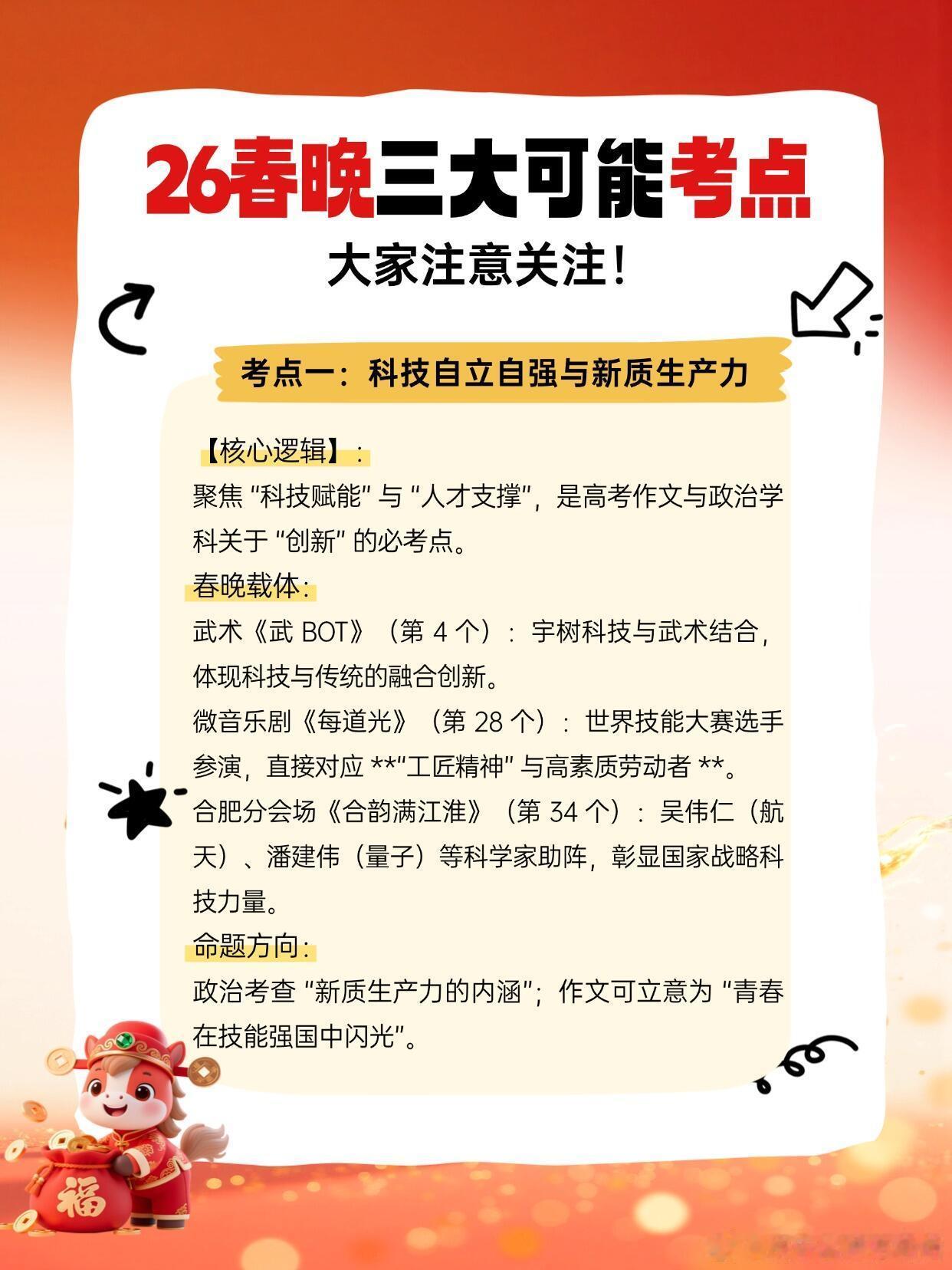 春晚才开始几个节目感觉都是考点春晚春晚段子大考