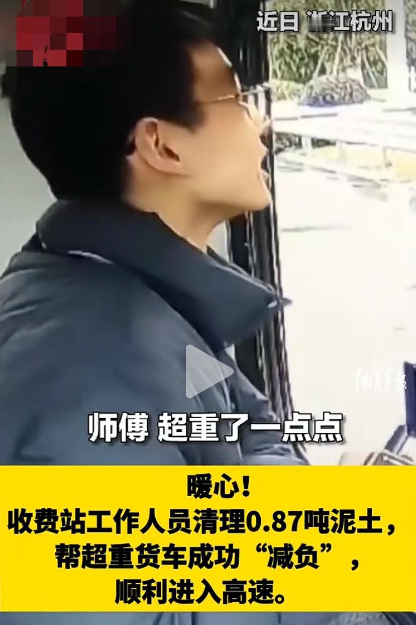 “收费员火到了央视！”2月20日，杭州，货车超重0.87吨被收费站拦住，司机急得