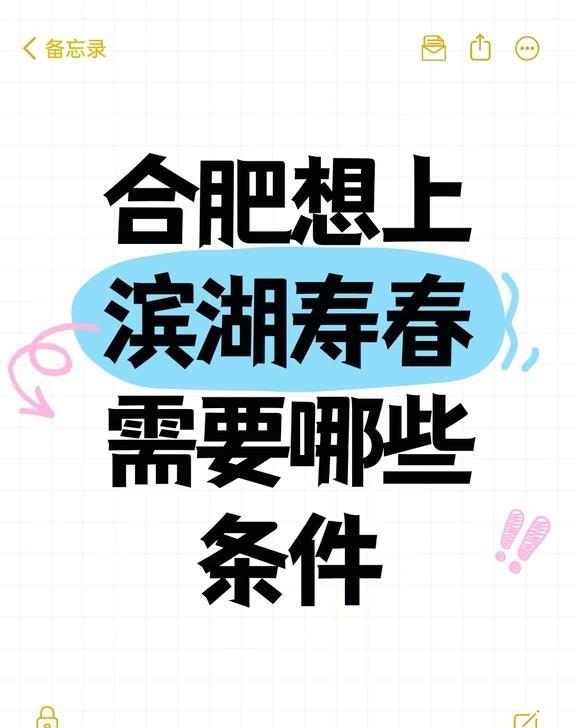 滨湖寿春是不是合肥民办学校杠把子？
作为合肥市内民办学校top梯队。每年都有很多